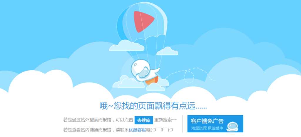 schermata di errore youku